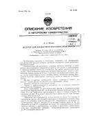 Дозатор, например, для фарфоровой и фаянсовой массы Дозатор, например, для фарфоровой и фаянсовой массы
