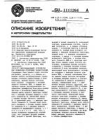 Многоканальное устройство для включения резервных радиостанций Многоканальное устройство для включения резервных радиостанций