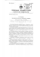 Патент ссср  142108