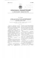 Прибор для определения теплопроводности и степени черноты керамических подиков хлебопекарных печей Прибор для определения теплопроводности и степени черноты керамических подиков хлебопекарных печей