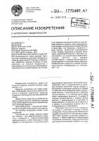 Устройство для мойки изделий Устройство для мойки изделий