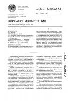 Запорная пара Запорная пара