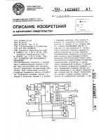 Устройство для программного управления Устройство для программного управления