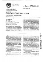 Устройство для стирки белья Устройство для стирки белья