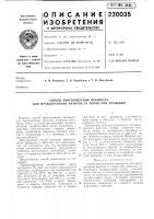 Способ приготовления препарата для предохранения фруктов от порчи при хранении