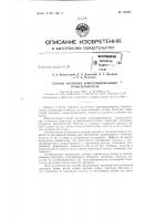 Патент ссср 158396 Патент ссср 158396