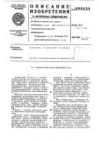 Электростатический мембранный насос Электростатический мембранный насос