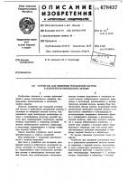 Устройство для измерения резонансной частоты и добротности резонансной системы Устройство для измерения резонансной частоты и добротности резонансной системы