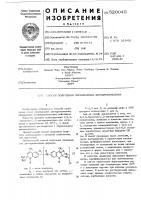 Способ получения производных дигидрохинолина Способ получения производных дигидрохинолина