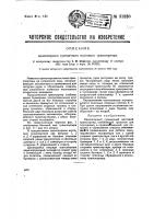 Одноопорный гусеничный мостовой транспортер Одноопорный гусеничный мостовой транспортер