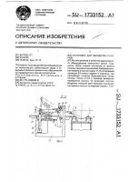 Установка для обработки рулонов Установка для обработки рулонов
