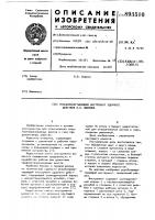 Резьбозавертывающий инструмент ударного действия в.в.шифрина Резьбозавертывающий инструмент ударного действия в.в.шифрина