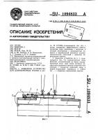 Захватное устройство для длинномерных грузов Захватное устройство для длинномерных грузов