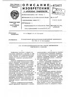 Поляризационно-оптический способ определения напряжений в изделии Поляризационно-оптический способ определения напряжений в изделии
