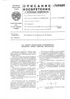 Способ определения коэффициента внешнего трения сыпучих материалов Способ определения коэффициента внешнего трения сыпучих материалов