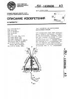 Устройство для изготовления многослойных изделий Устройство для изготовления многослойных изделий