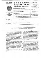 Механизм переноса заготовок многопозиционных холодновысадочных автоматов Механизм переноса заготовок многопозиционных холодновысадочных автоматов