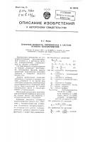 Буферная жидкость, применяемая в системе пенного пожаротушения Буферная жидкость, применяемая в системе пенного пожаротушения