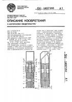 Контактное устройство Контактное устройство