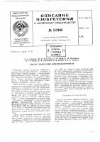 Патент ссср 152460 Патент ссср 152460
