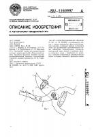 Секатор копулировочный Секатор копулировочный