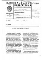 Дека молотильного устройства Дека молотильного устройства