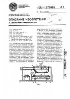 Устройство для установки контактов @ -образной формы в колодки Устройство для установки контактов @ -образной формы в колодки