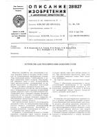 Устройство для регулирования давления газов Устройство для регулирования давления газов