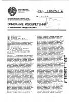 Устройство для передачи информации по петлевой линии связи Устройство для передачи информации по петлевой линии связи