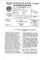 Устройство для получения полупроводниковогоматериала Устройство для получения полупроводниковогоматериала