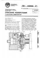 Устройство для обработки деталей Устройство для обработки деталей