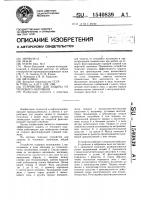 Устройство для защиты от теплового излучения Устройство для защиты от теплового излучения