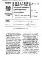 Запирающий механизм для двери Запирающий механизм для двери