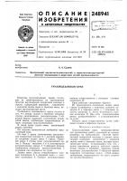 Грузоподъемный кран Грузоподъемный кран