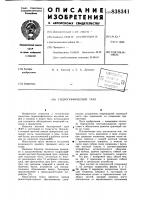 Гидрографический трал Гидрографический трал