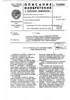 Устройство для разгрузки района электрической сети Устройство для разгрузки района электрической сети