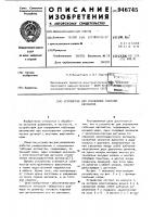 Устройство для управления гибочным автоматом Устройство для управления гибочным автоматом