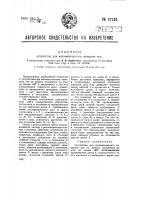 Устройство для автоматического поворота оси Устройство для автоматического поворота оси