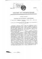 Устройство для многократного телефонирования Устройство для многократного телефонирования
