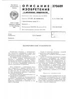 Пьезокерамический трансформатор Пьезокерамический трансформатор