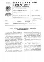 Способ контроля производительности проходческо- добычного комплекса Способ контроля производительности проходческо- добычного комплекса