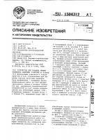 Устройство для укладки гибких элементов защитных покрытий на откосы Устройство для укладки гибких элементов защитных покрытий на откосы