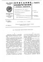 Трехфазный тиристорный коммутатор Трехфазный тиристорный коммутатор