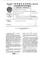 Электрогидродинамическая тепловая труба Электрогидродинамическая тепловая труба