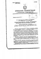 Патент ссср  156823