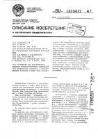 Устройство для акустического контроля крупноструктурных материалов Устройство для акустического контроля крупноструктурных материалов