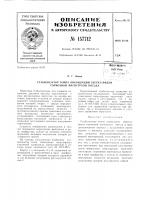 Патент ссср  157712