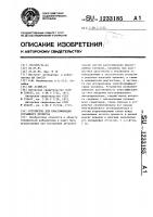 Устройство для классификации случайного процесса Устройство для классификации случайного процесса