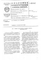 Машина для ремонта главного желоба доменной печи Машина для ремонта главного желоба доменной печи