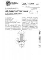 Кожухотрубчатый теплообменник Кожухотрубчатый теплообменник